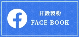 日穀製粉Facebook