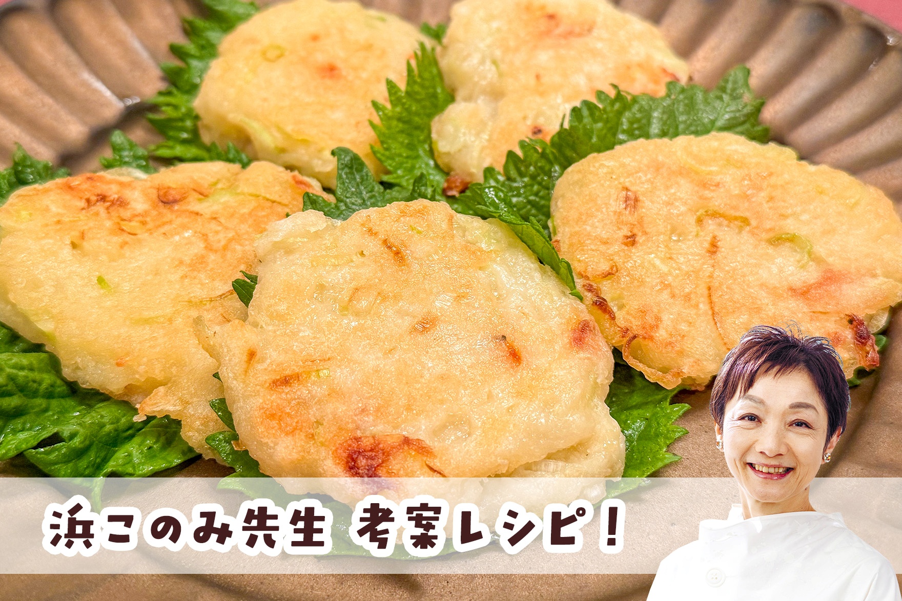 【浜このみ先生考案レシピ】「おいしいすいとん」でもちもち大根餅画像