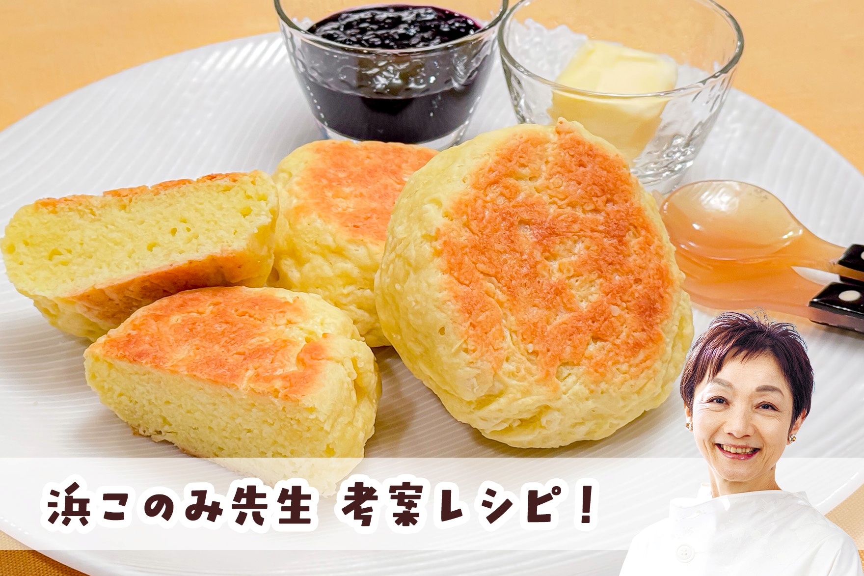【浜このみ先生考案レシピ】天ぷら粉で作るスコーンのような田舎パン画像