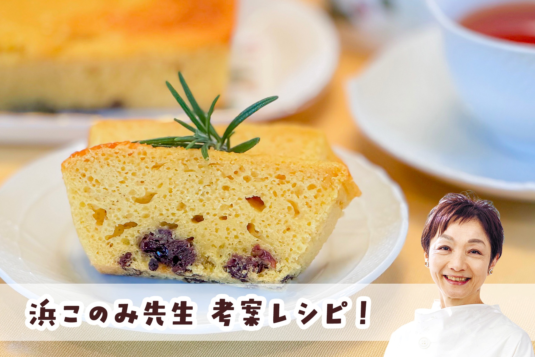 【浜このみ先生考案レシピ】天ぷら粉で作るレモンパウンドケーキ画像